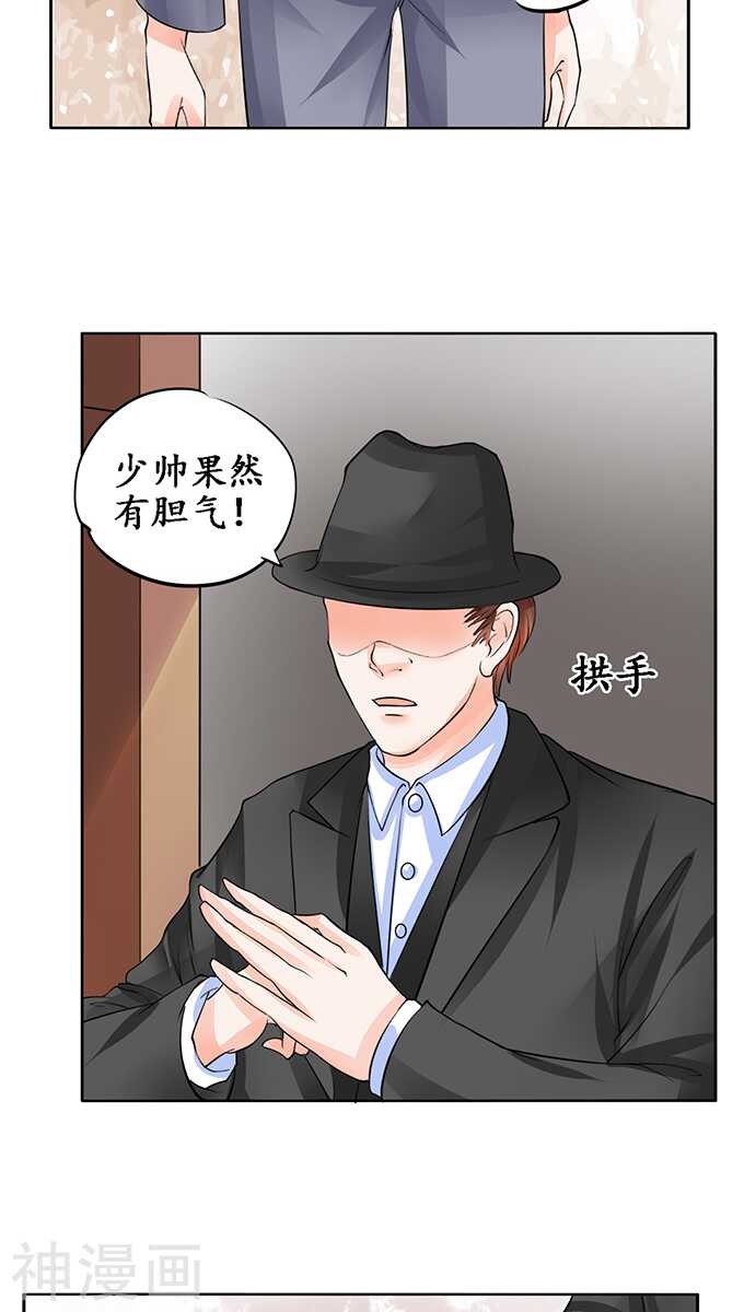 《军阀老公沈沈要上位》第七十九话 第8页