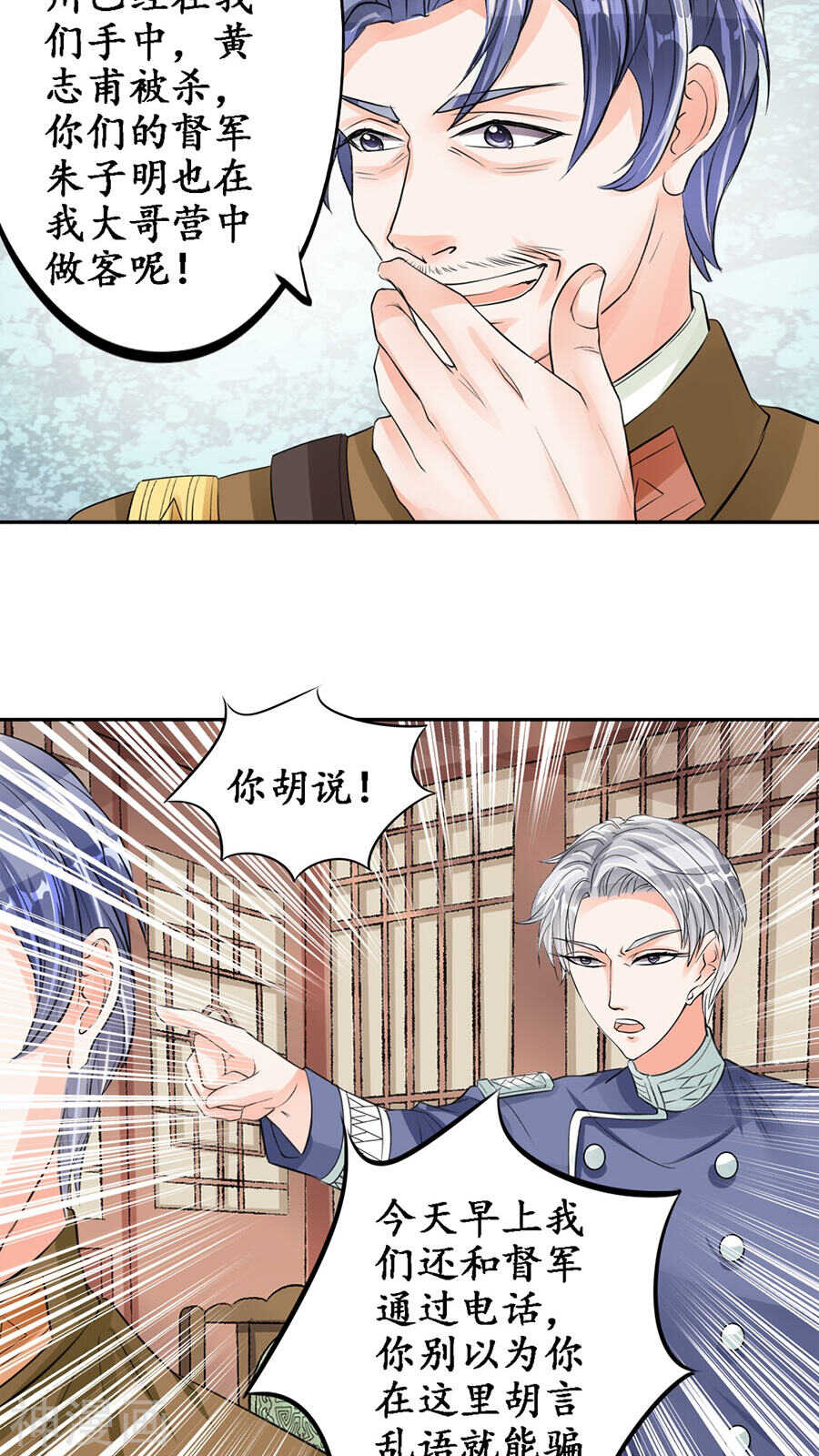 《军阀老公沈沈要上位》第八十三话 第18页