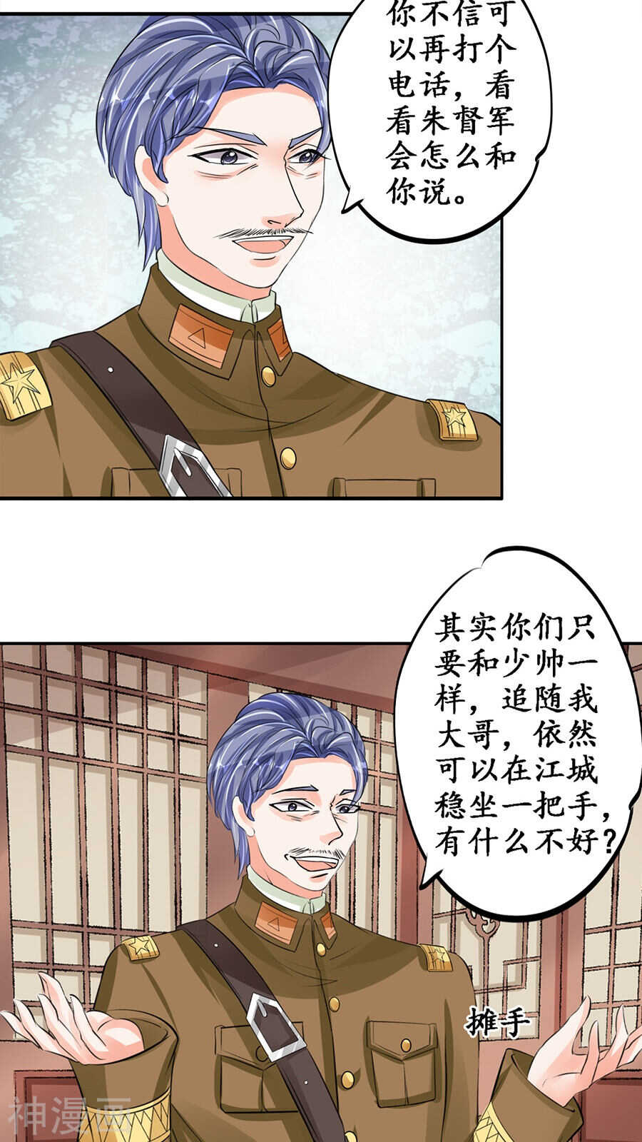 《军阀老公沈沈要上位》第八十三话 第20页