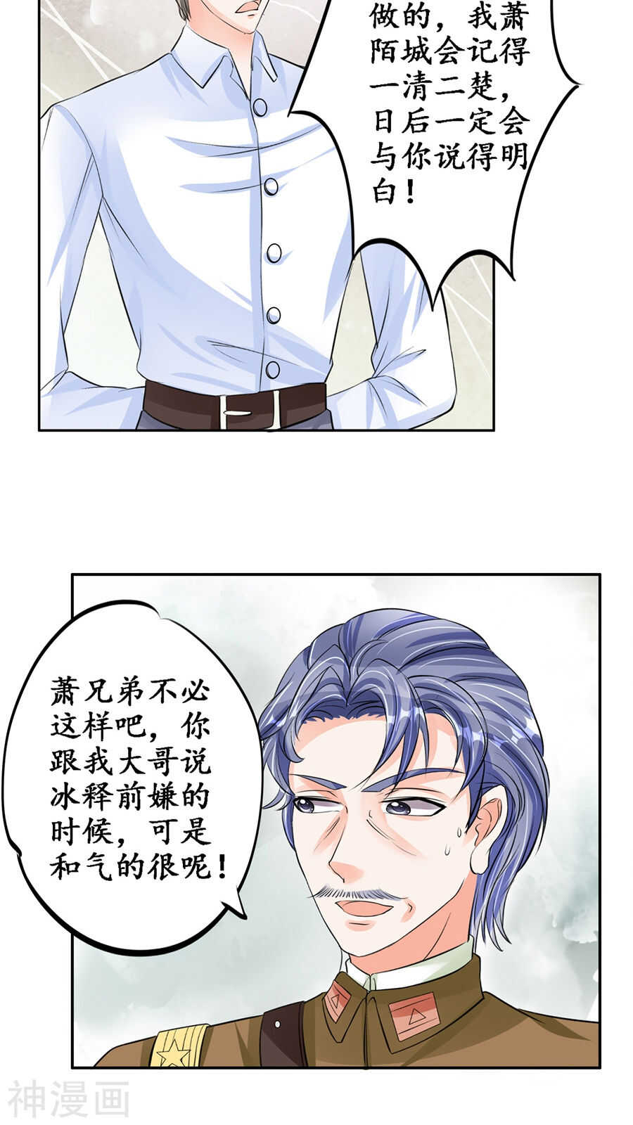 《军阀老公沈沈要上位》第八十三话 第23页