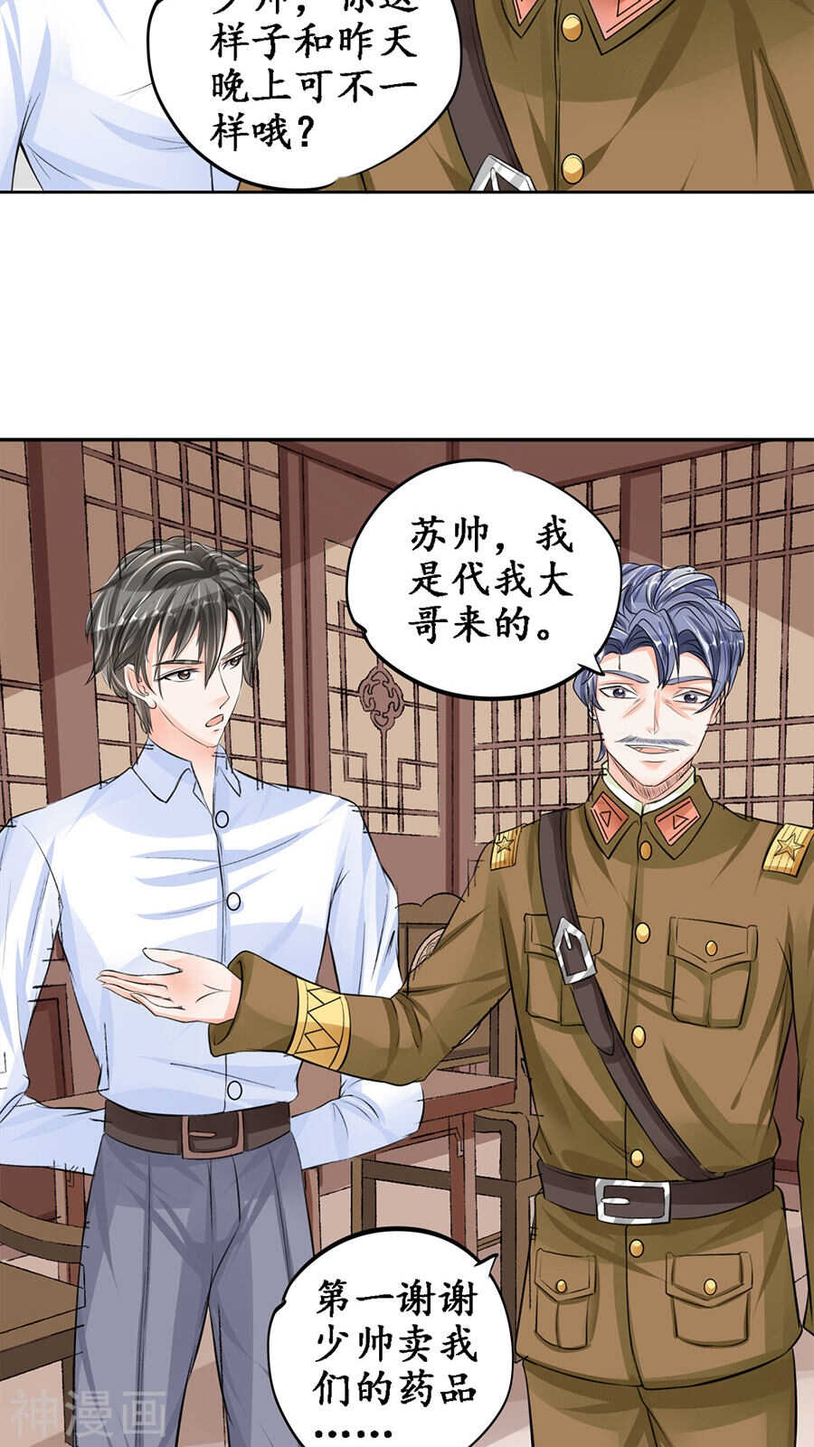 《军阀老公沈沈要上位》第八十三话 第5页