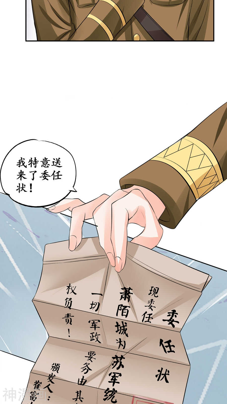 《军阀老公沈沈要上位》第八十三话 第8页