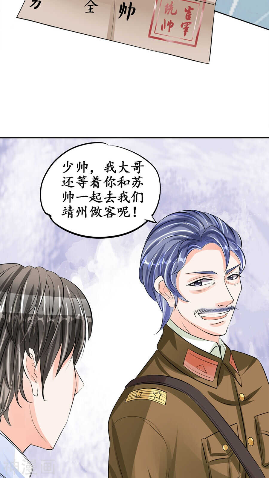 《军阀老公沈沈要上位》第八十三话 第9页