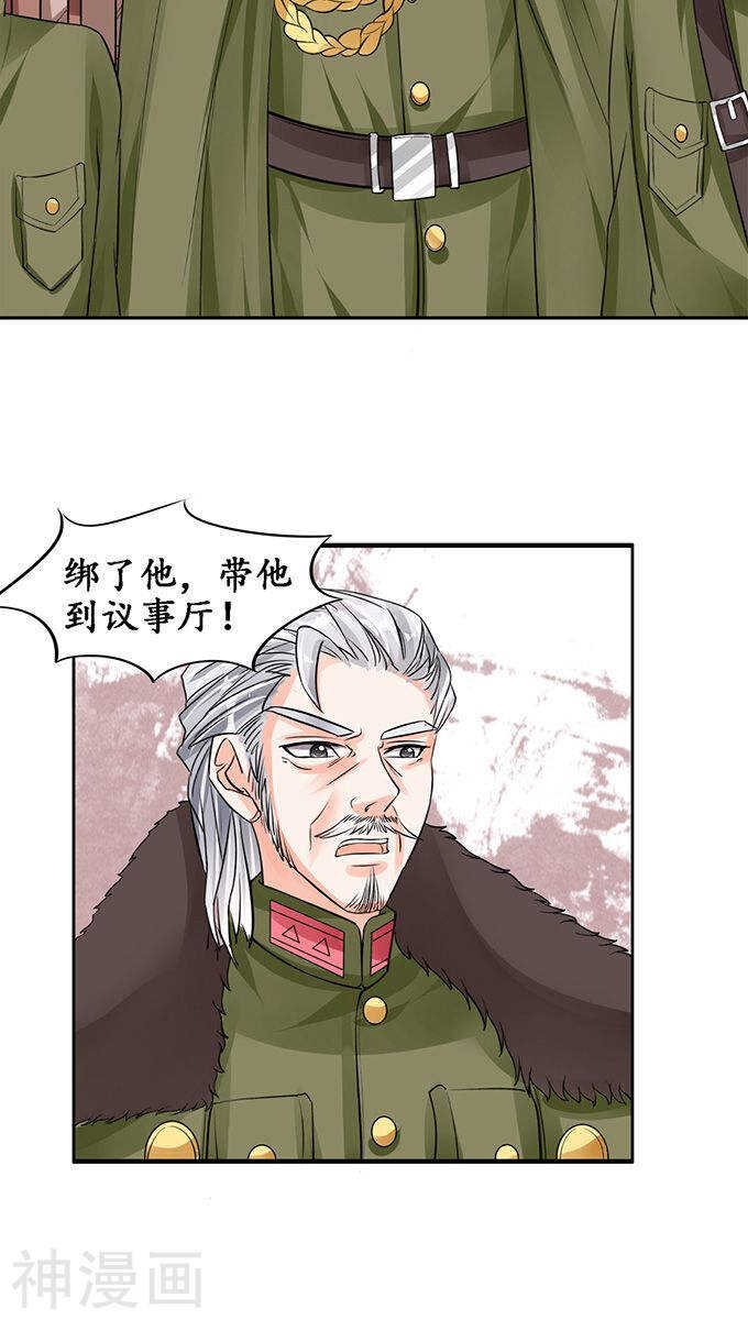 《军阀老公沈沈要上位》第八十一话 第11页