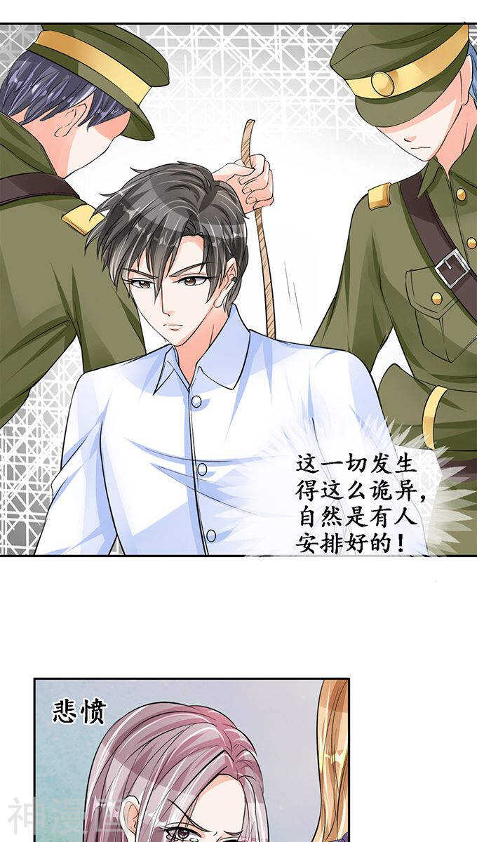 《军阀老公沈沈要上位》第八十一话 第12页