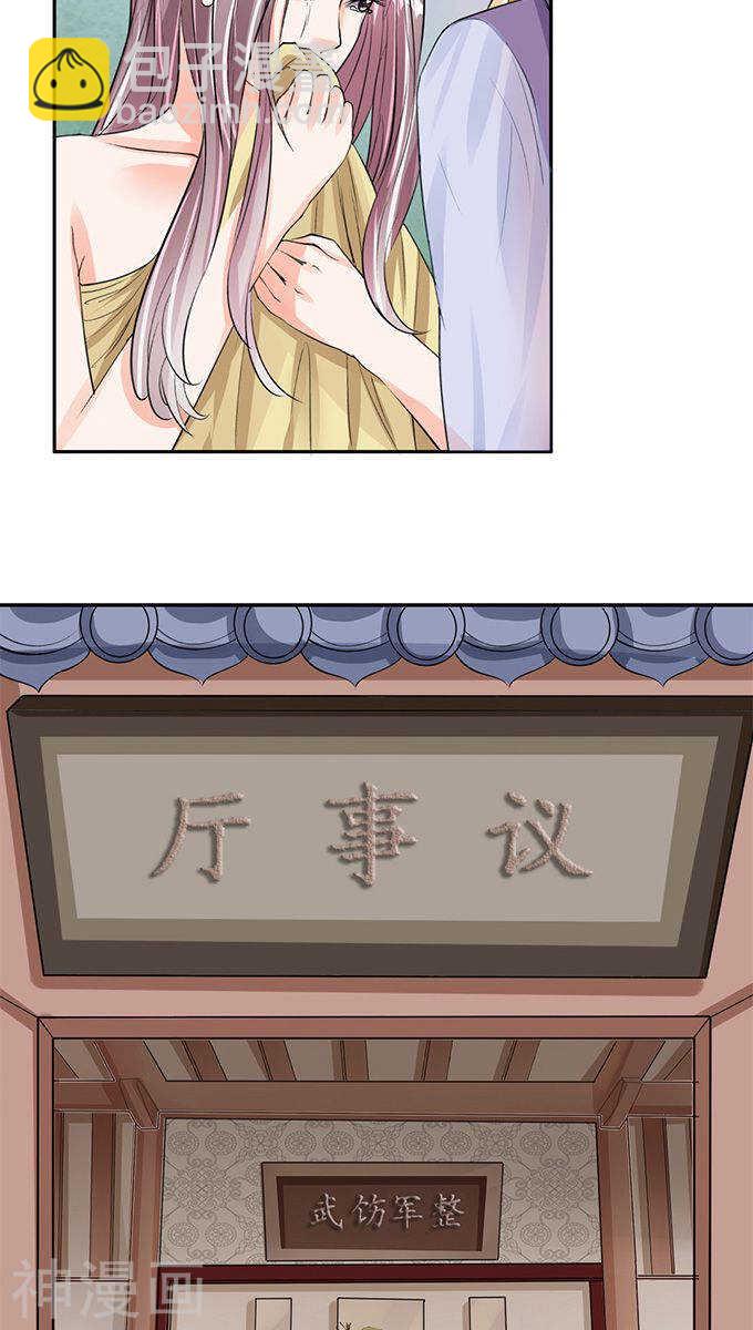 《军阀老公沈沈要上位》第八十一话 第13页