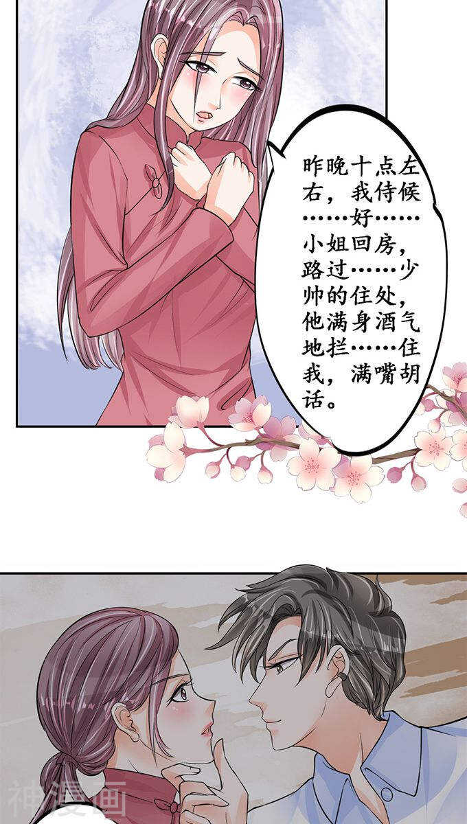 《军阀老公沈沈要上位》第八十一话 第20页