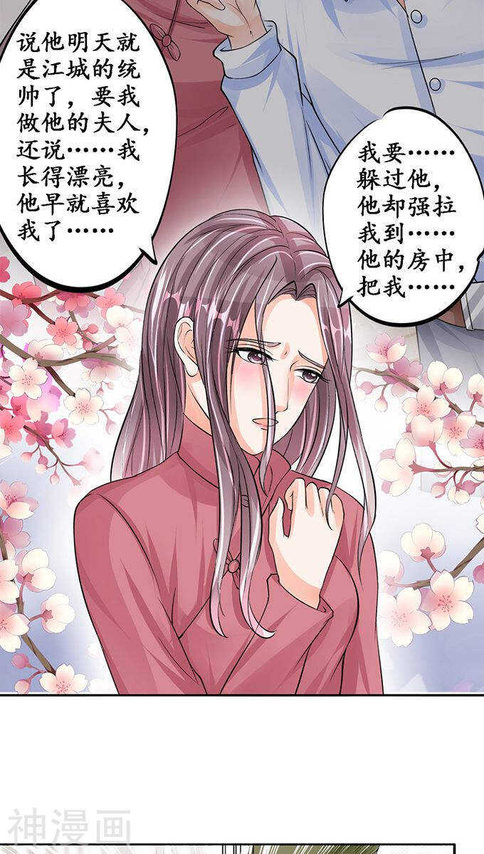 《军阀老公沈沈要上位》第八十一话 第21页