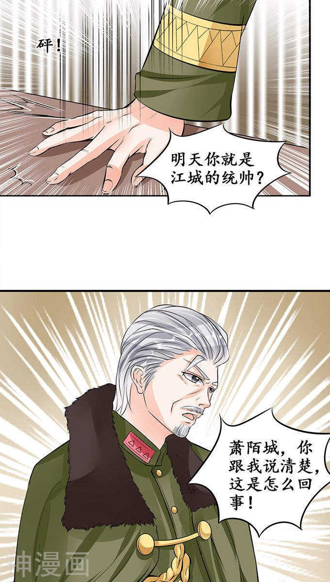 《军阀老公沈沈要上位》第八十一话 第22页