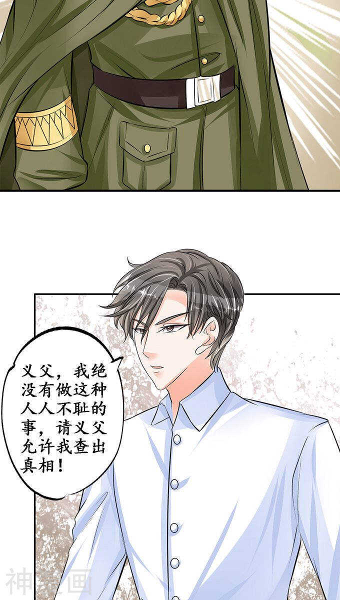 《军阀老公沈沈要上位》第八十一话 第23页