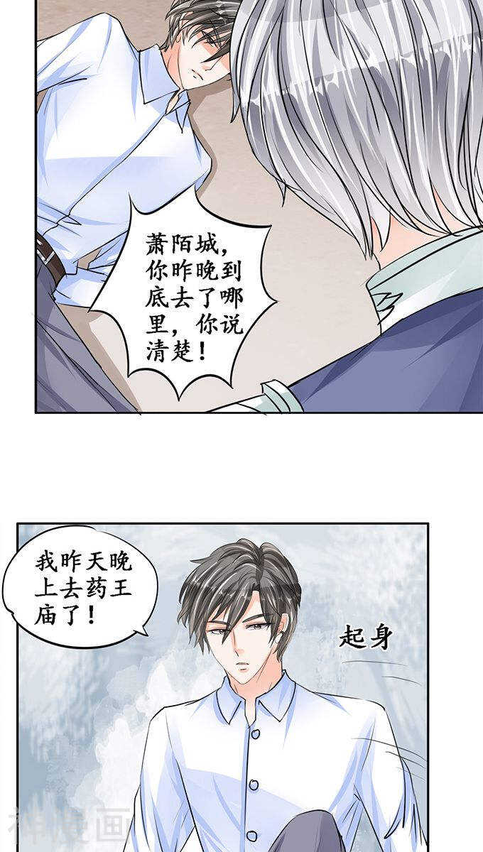 《军阀老公沈沈要上位》第八十二话 第13页