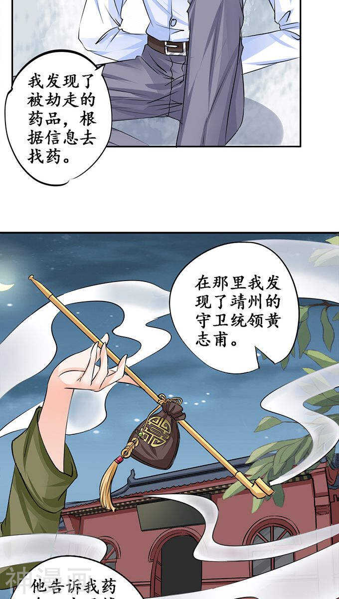 《军阀老公沈沈要上位》第八十二话 第14页