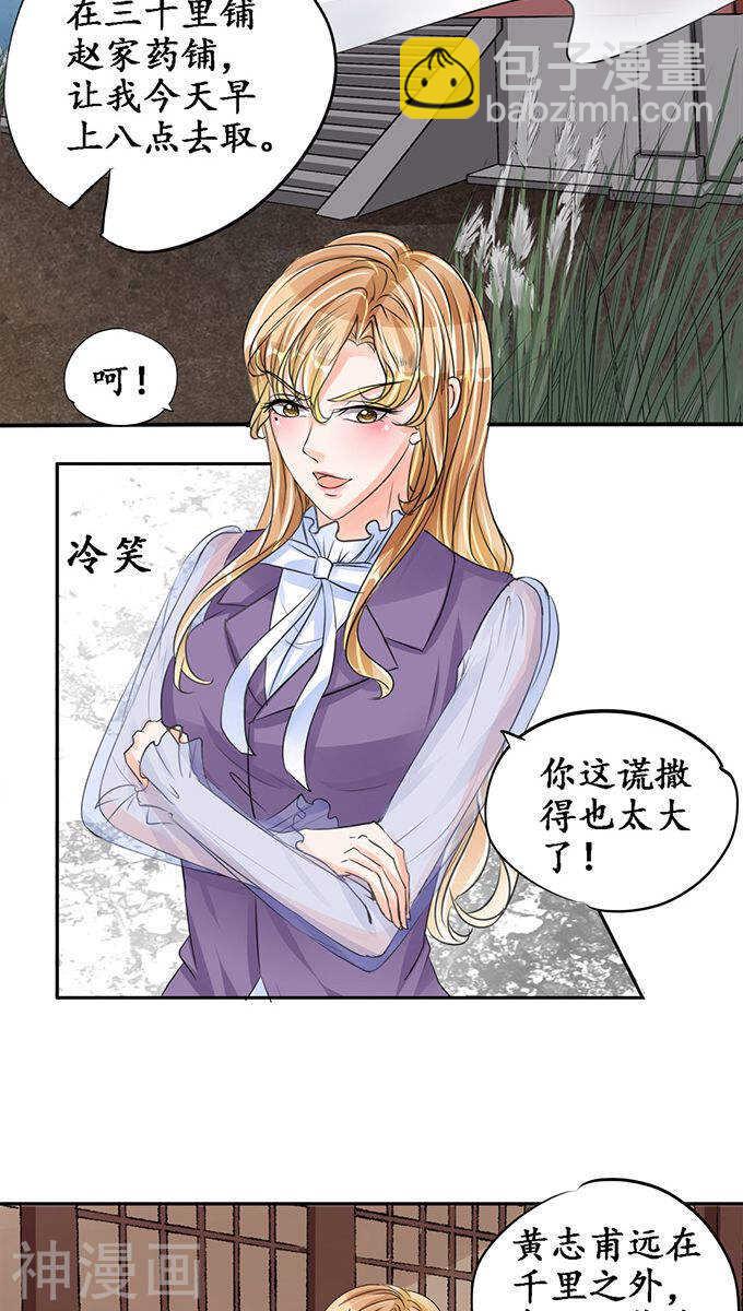 《军阀老公沈沈要上位》第八十二话 第15页