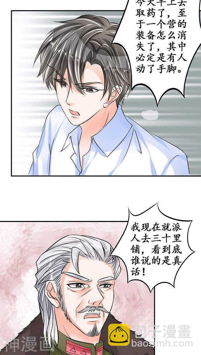 《军阀老公沈沈要上位》第八十二话 第17页