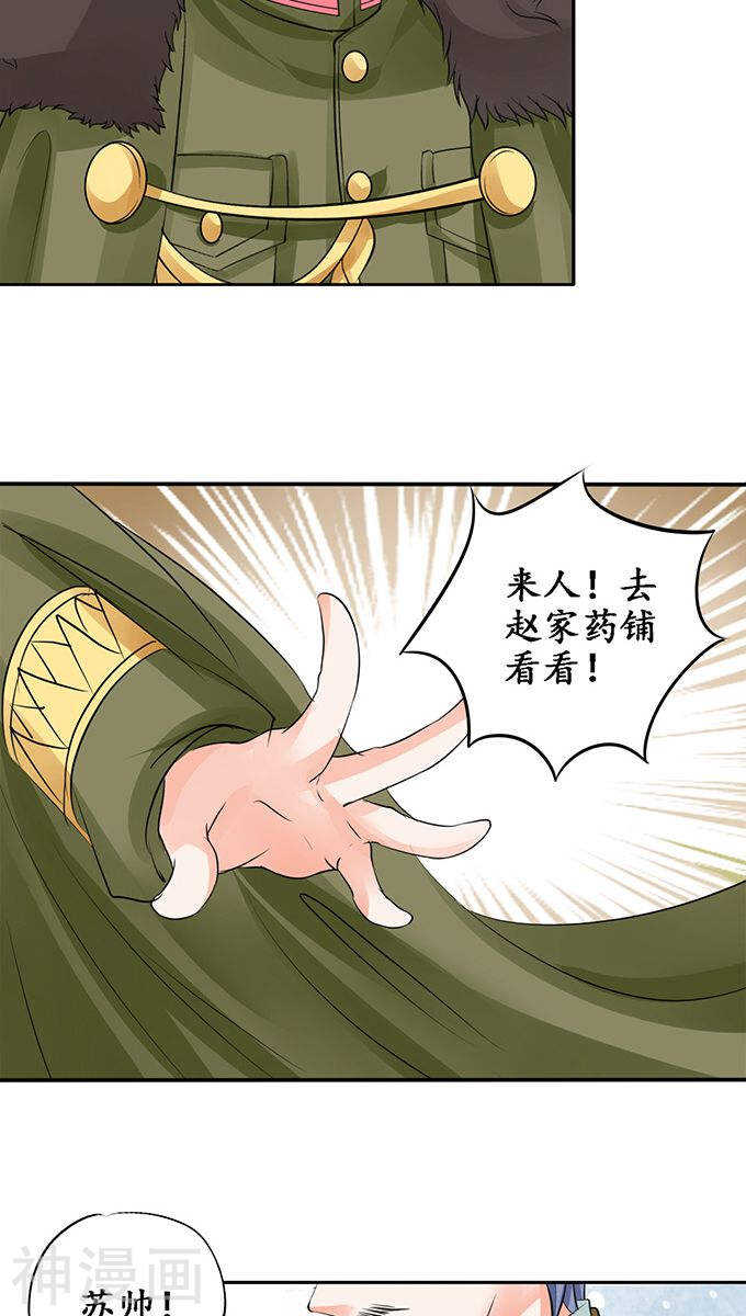 《军阀老公沈沈要上位》第八十二话 第18页