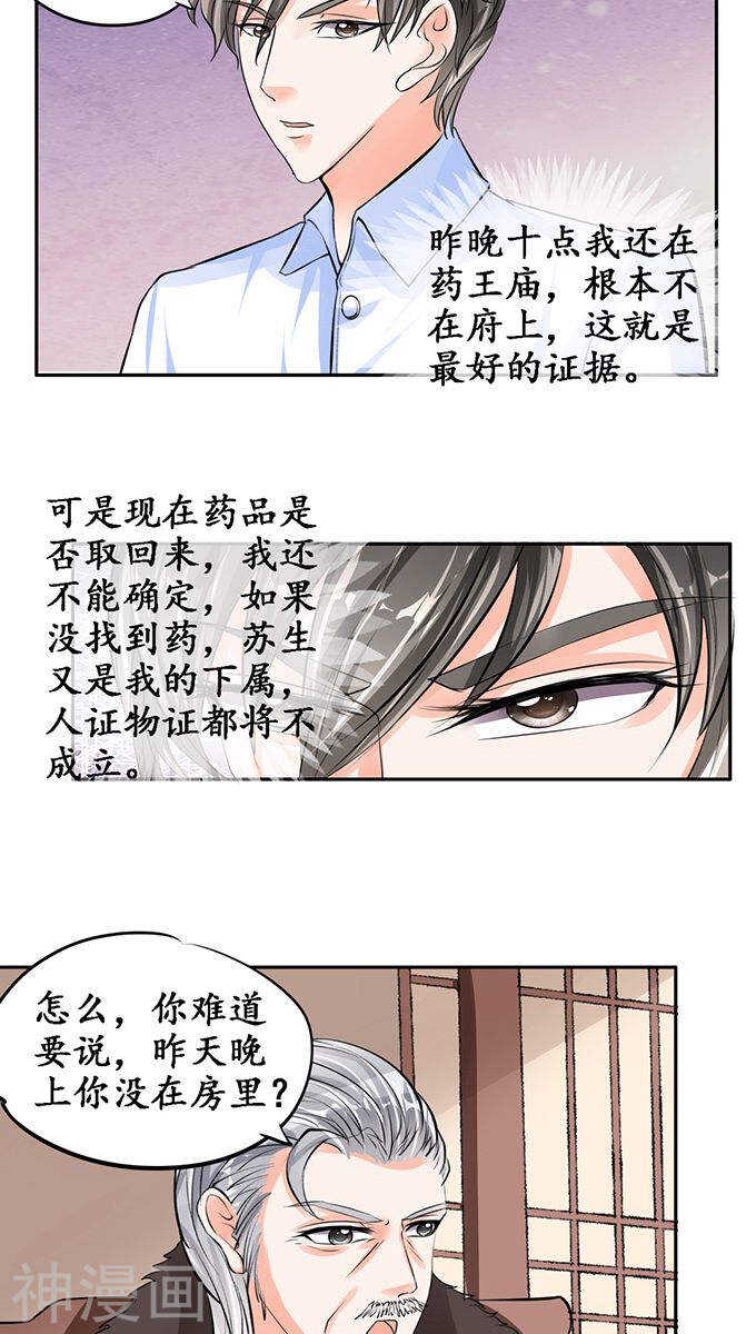《军阀老公沈沈要上位》第八十二话 第3页