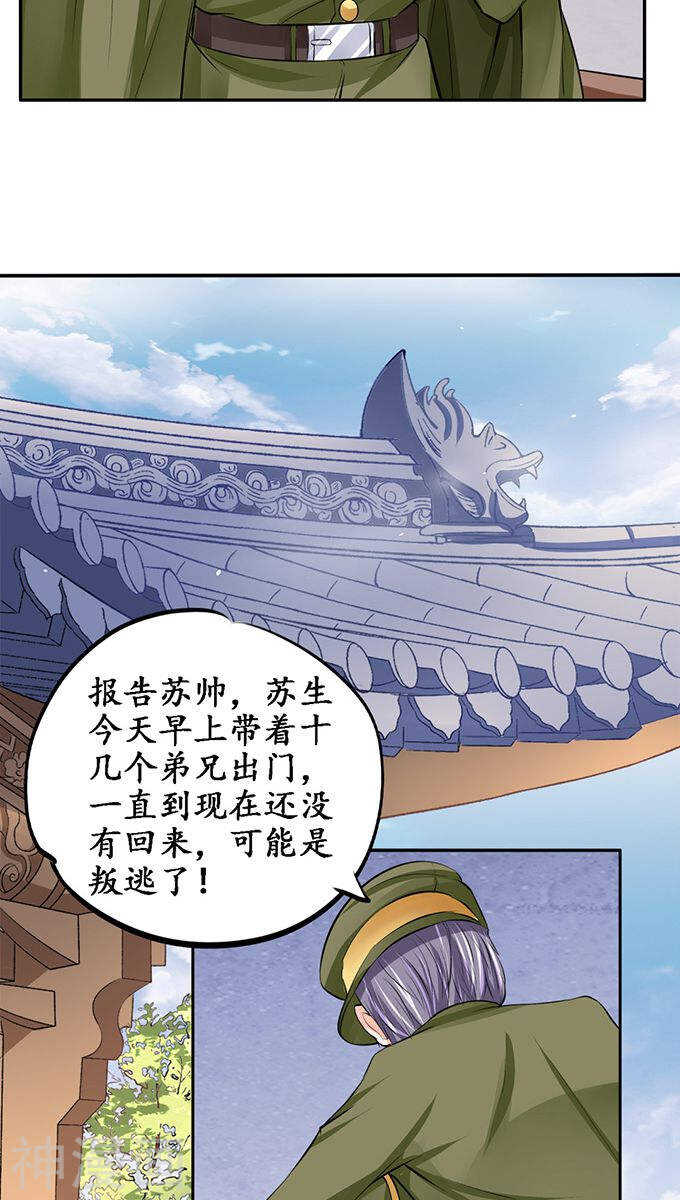 《军阀老公沈沈要上位》第八十二话 第6页