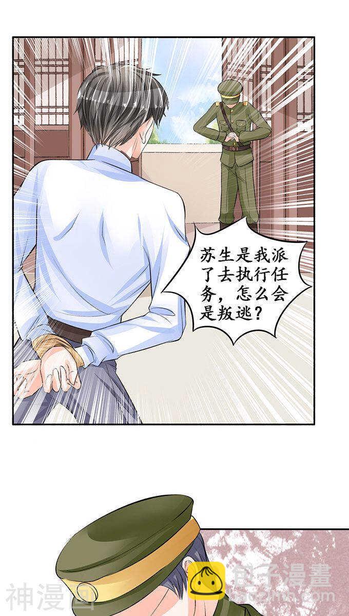 《军阀老公沈沈要上位》第八十二话 第8页