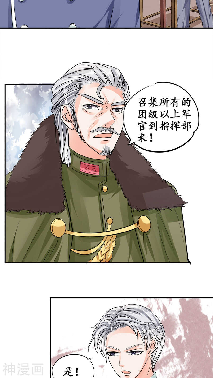 《军阀老公沈沈要上位》第八十四话 第11页