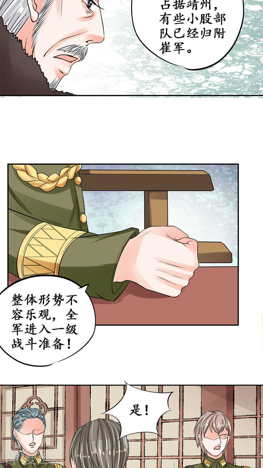《军阀老公沈沈要上位》第八十四话 第16页