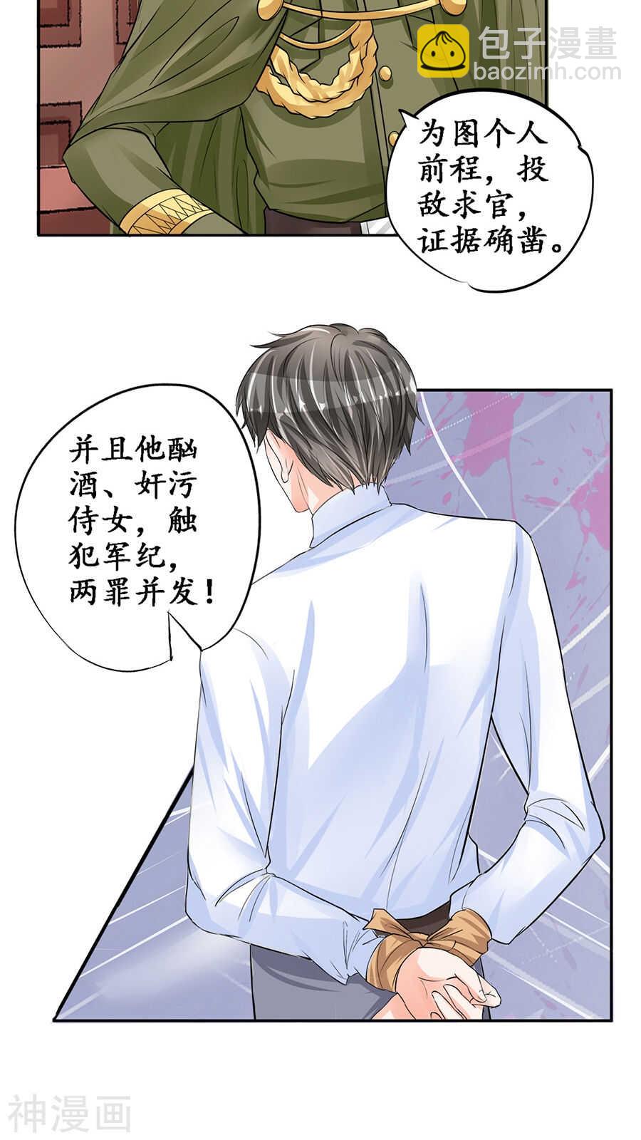 《军阀老公沈沈要上位》第八十四话 第18页
