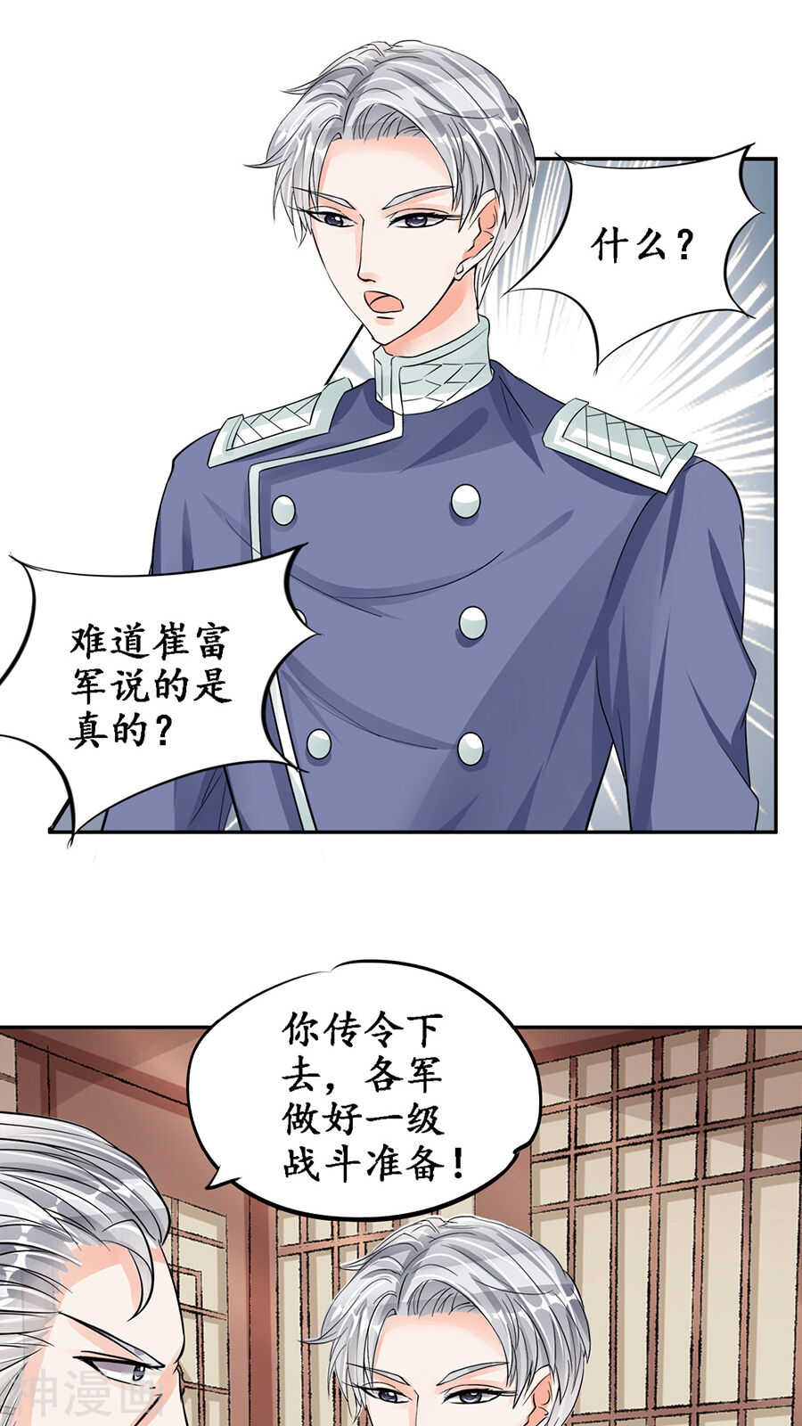 《军阀老公沈沈要上位》第八十四话 第9页