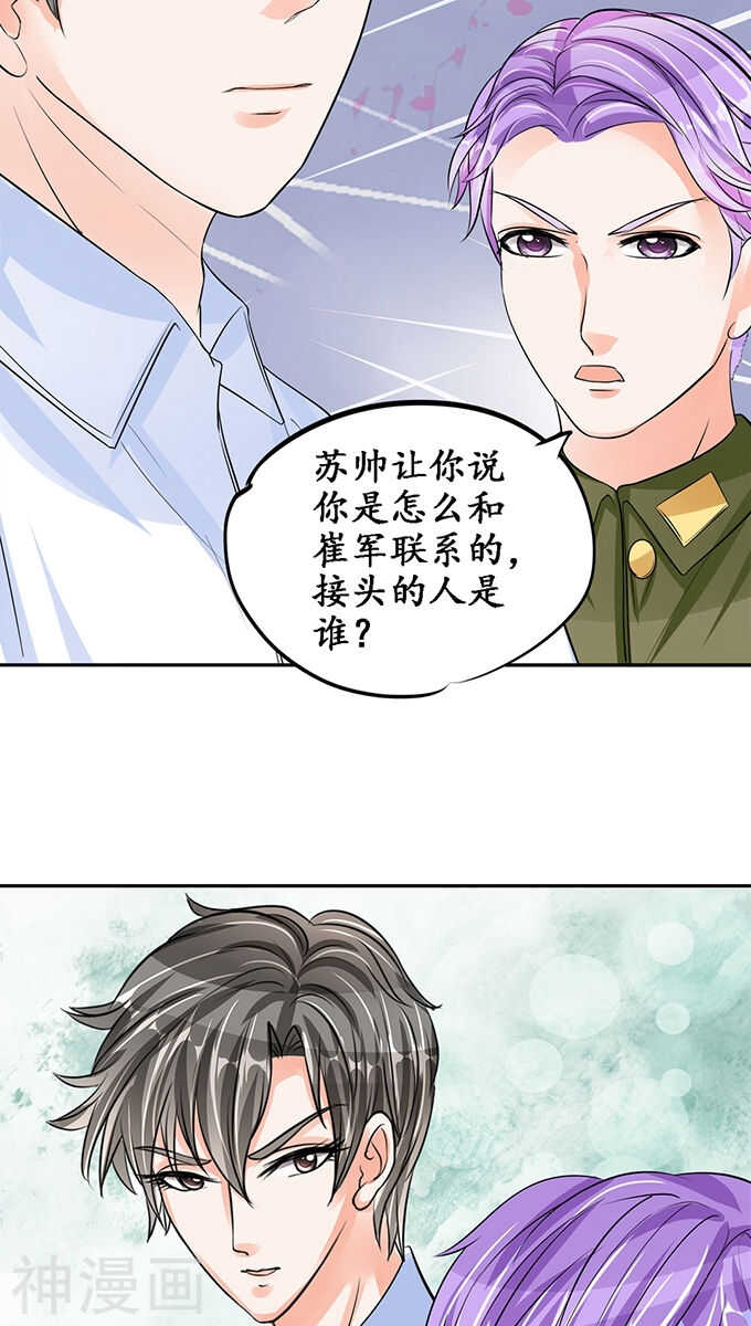 《军阀老公沈沈要上位》第八十六话 第10页