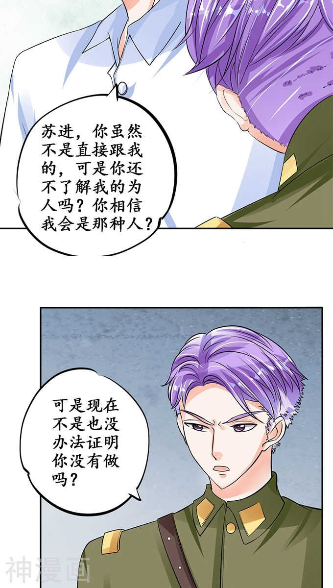 《军阀老公沈沈要上位》第八十六话 第11页