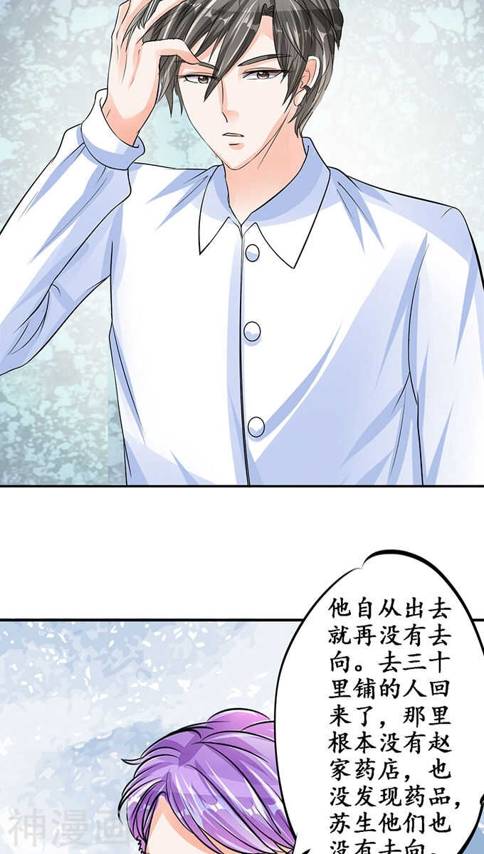 《军阀老公沈沈要上位》第八十六话 第13页
