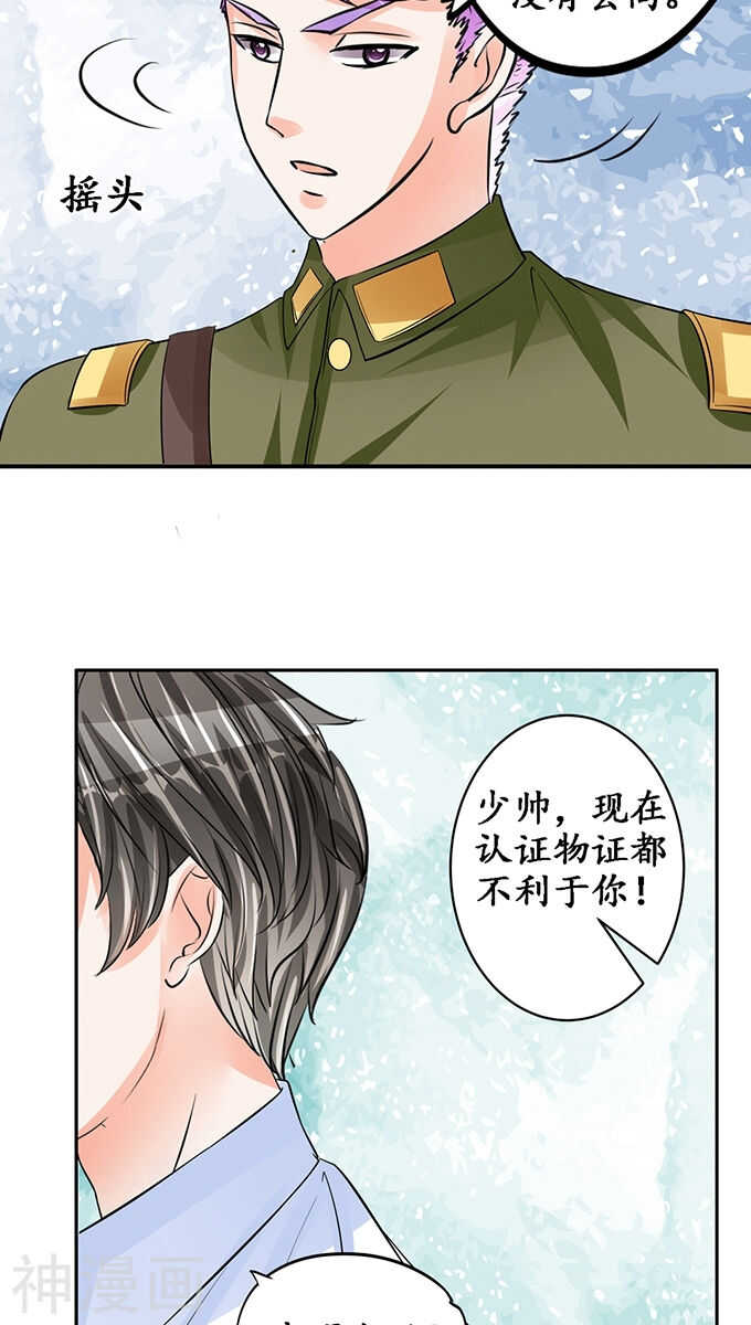 《军阀老公沈沈要上位》第八十六话 第14页