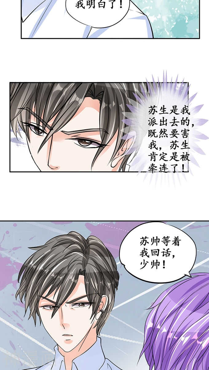 《军阀老公沈沈要上位》第八十六话 第15页