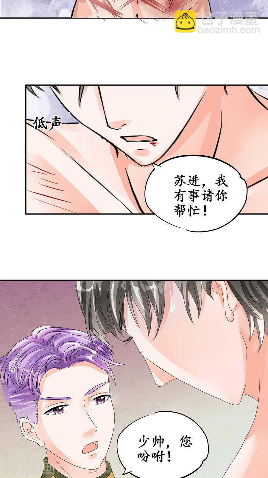 《军阀老公沈沈要上位》第八十七话 第14页