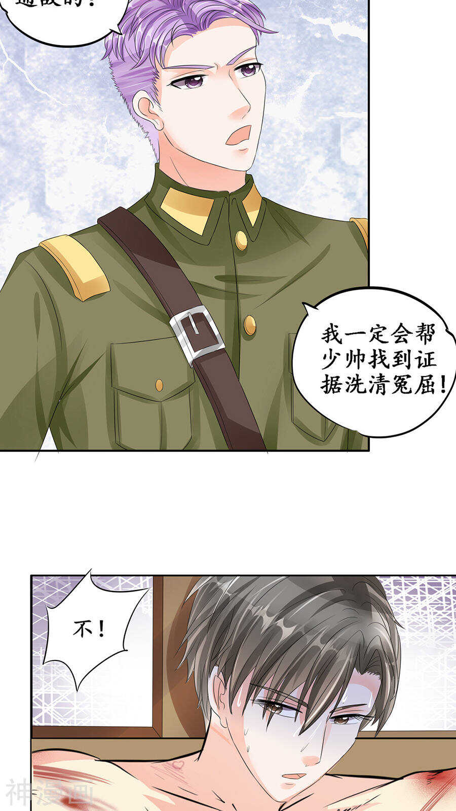 《军阀老公沈沈要上位》第八十七话 第16页