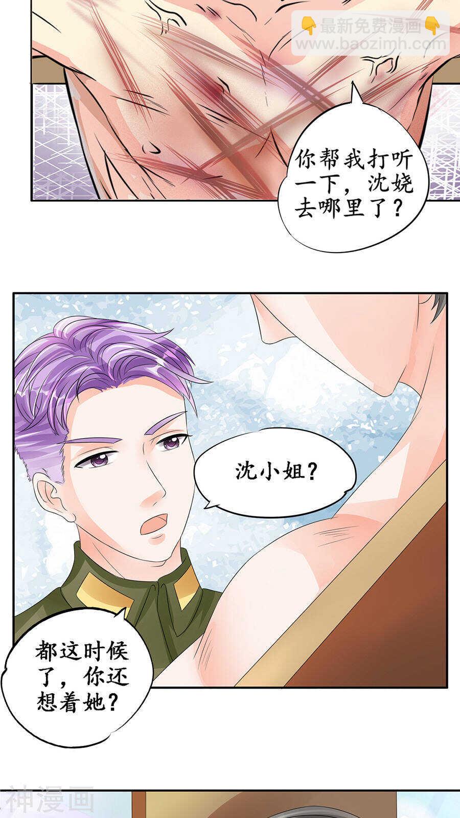 《军阀老公沈沈要上位》第八十七话 第17页