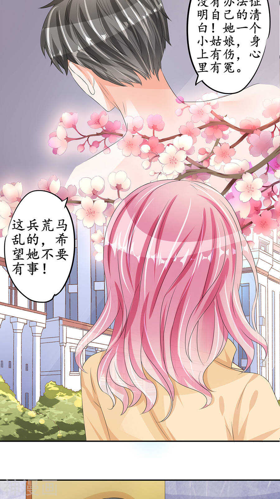 《军阀老公沈沈要上位》第八十七话 第19页
