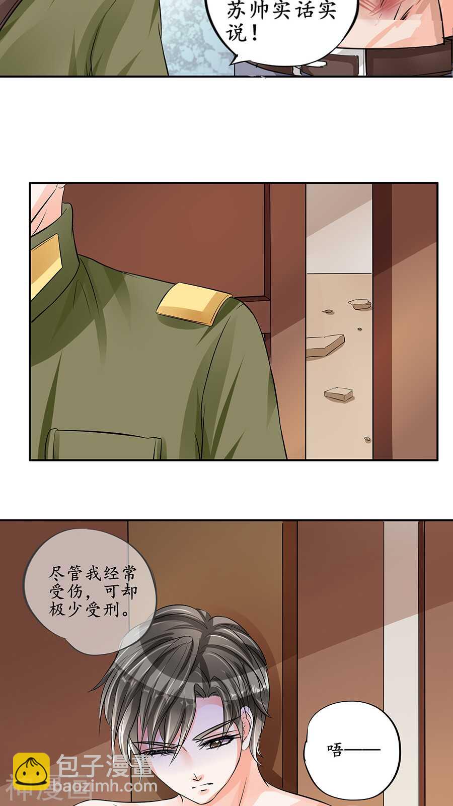 《军阀老公沈沈要上位》第八十七话 第23页