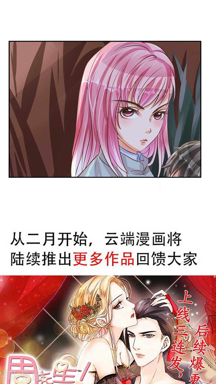 《军阀老公沈沈要上位》第八十九话 第23页