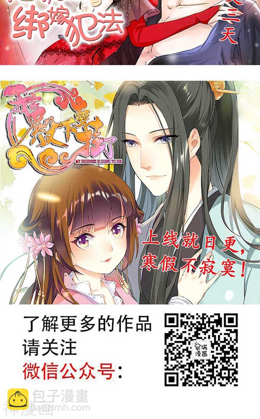 《军阀老公沈沈要上位》第八十九话 第24页