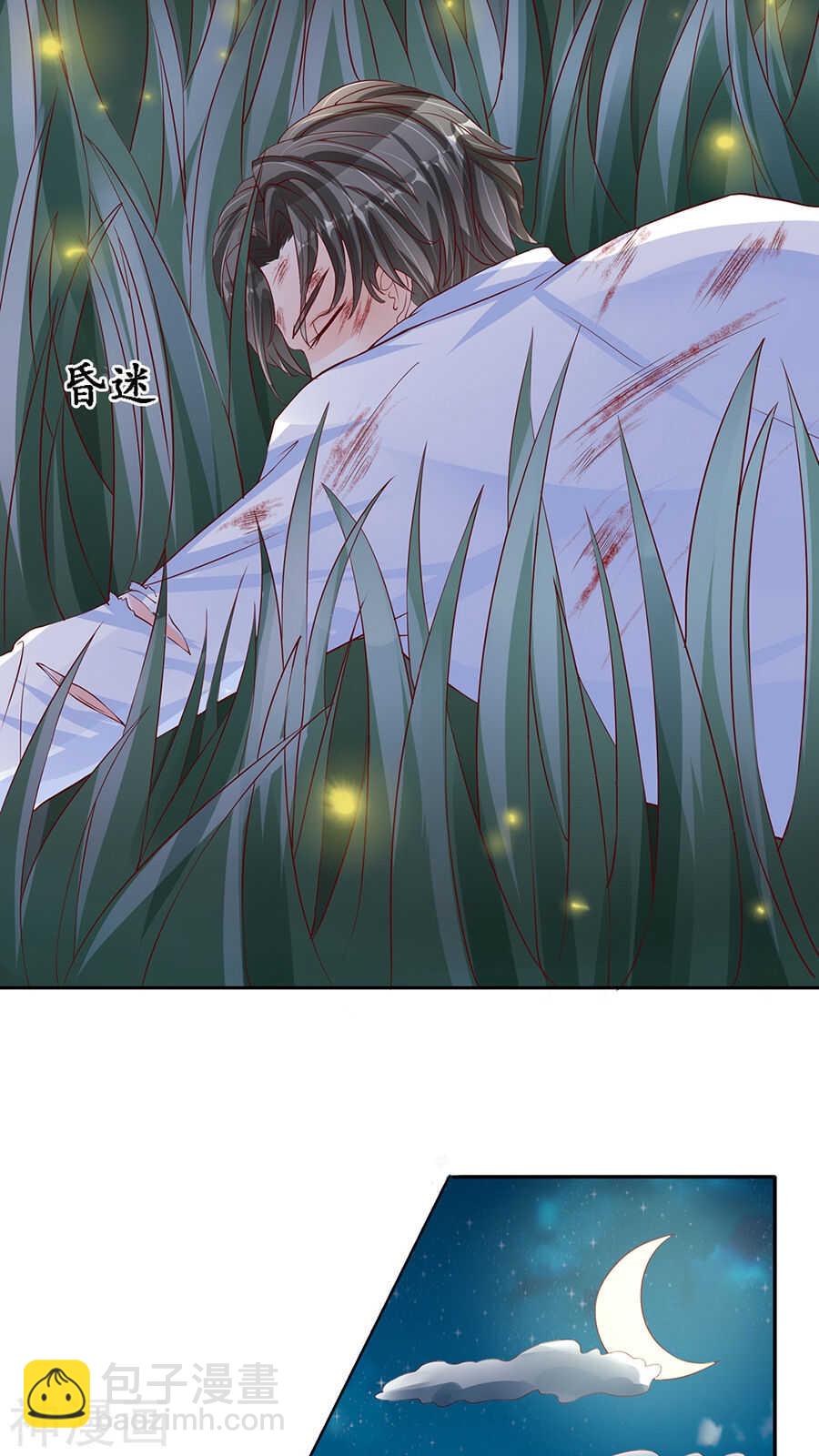 《军阀老公沈沈要上位》第八十九话 第2页