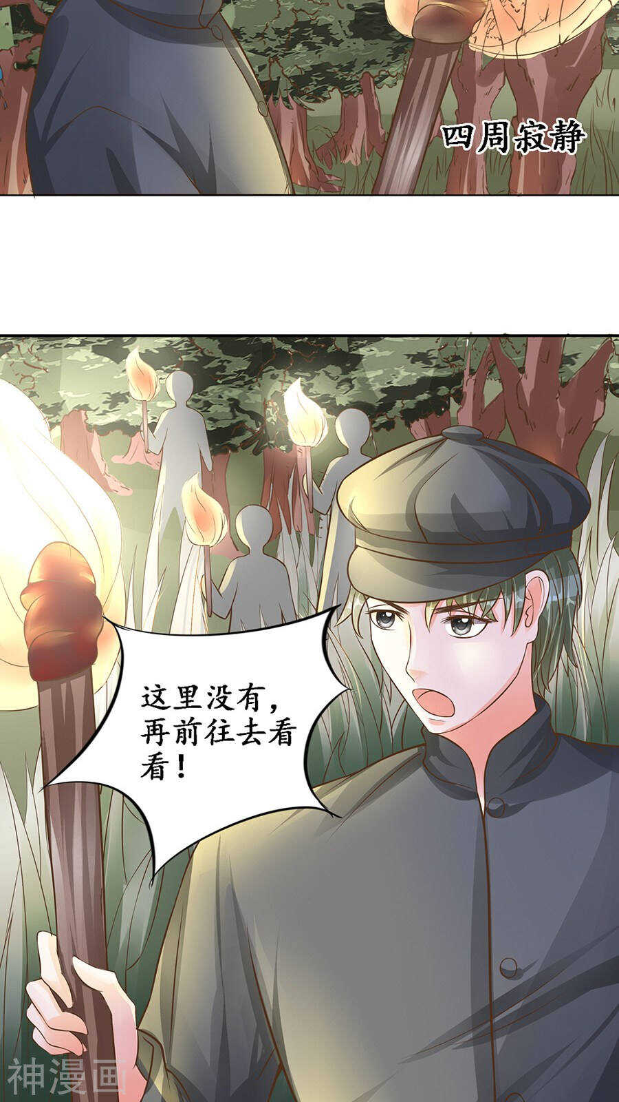 《军阀老公沈沈要上位》第九十话 第3页