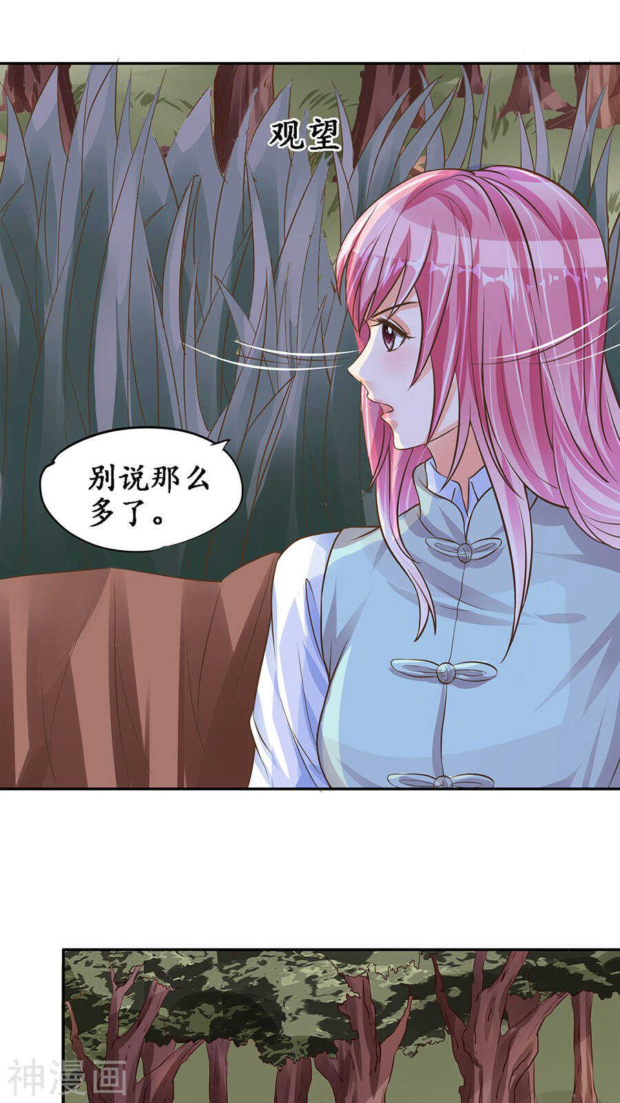 《军阀老公沈沈要上位》第九十话 第9页