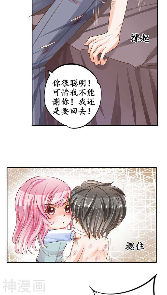 《军阀老公沈沈要上位》第九十二话 第10页