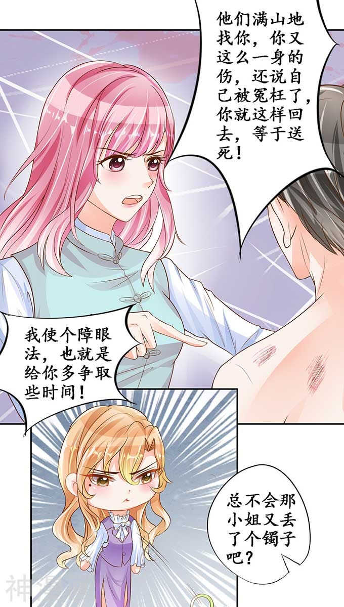 《军阀老公沈沈要上位》第九十二话 第11页