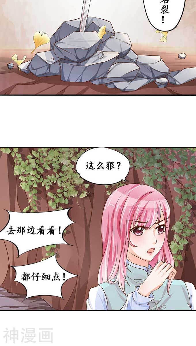 《军阀老公沈沈要上位》第九十二话 第13页