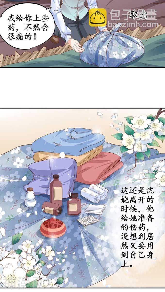 《军阀老公沈沈要上位》第九十二话 第19页