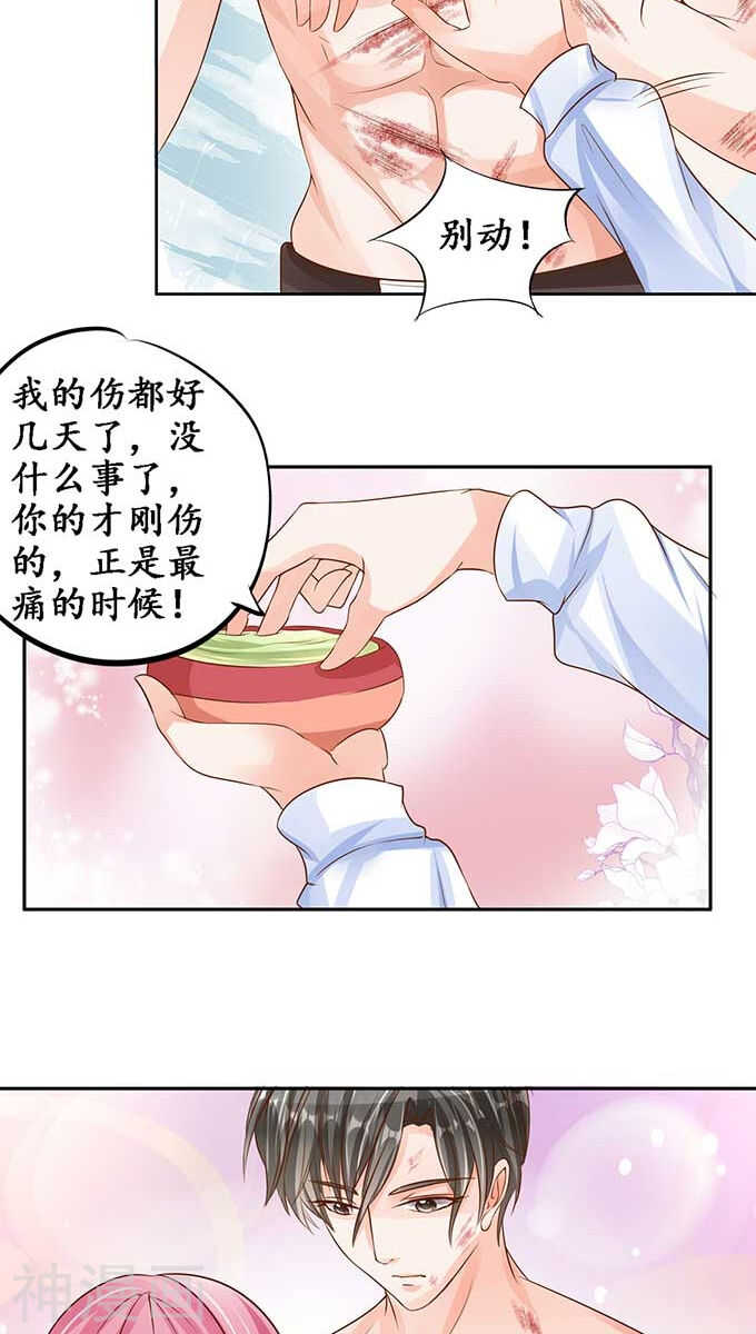 《军阀老公沈沈要上位》第九十二话 第21页