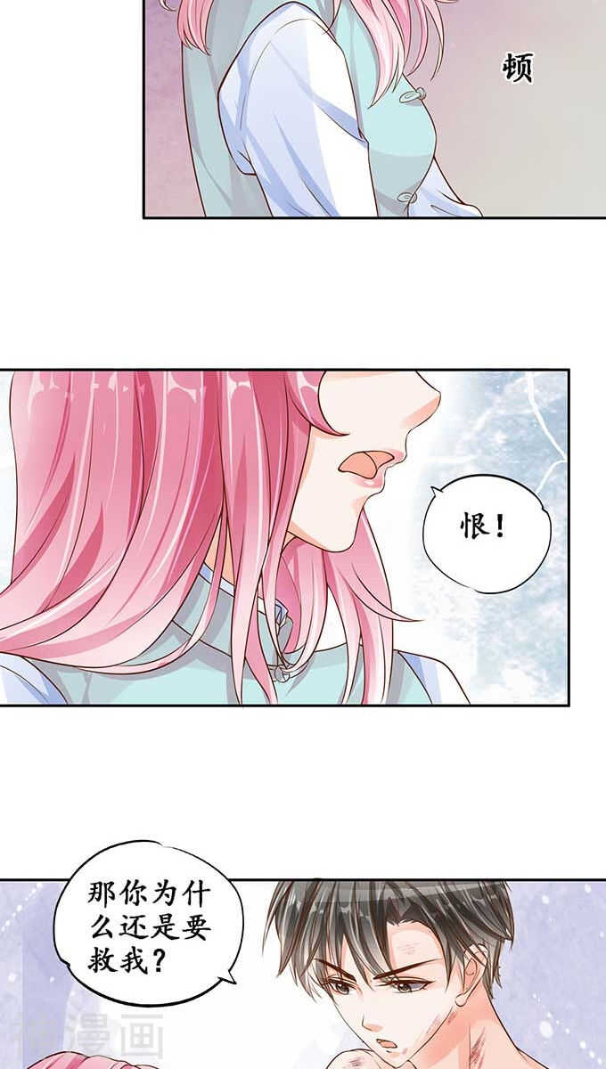 《军阀老公沈沈要上位》第九十二话 第23页