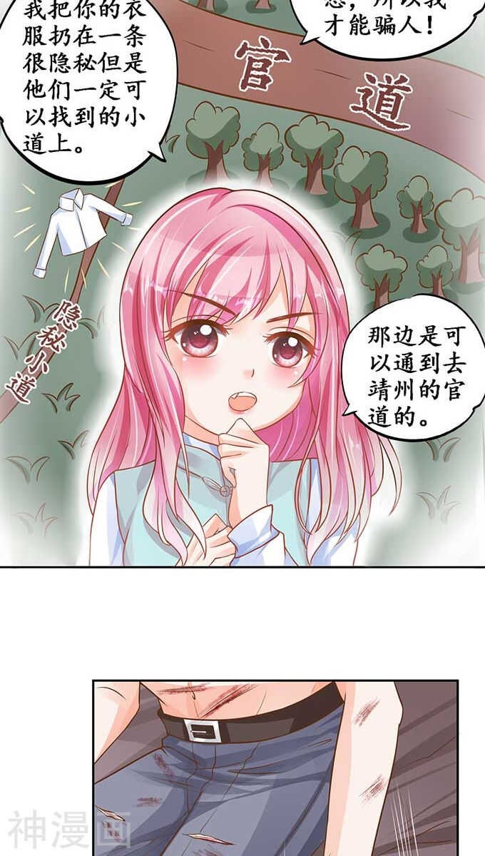 《军阀老公沈沈要上位》第九十二话 第9页