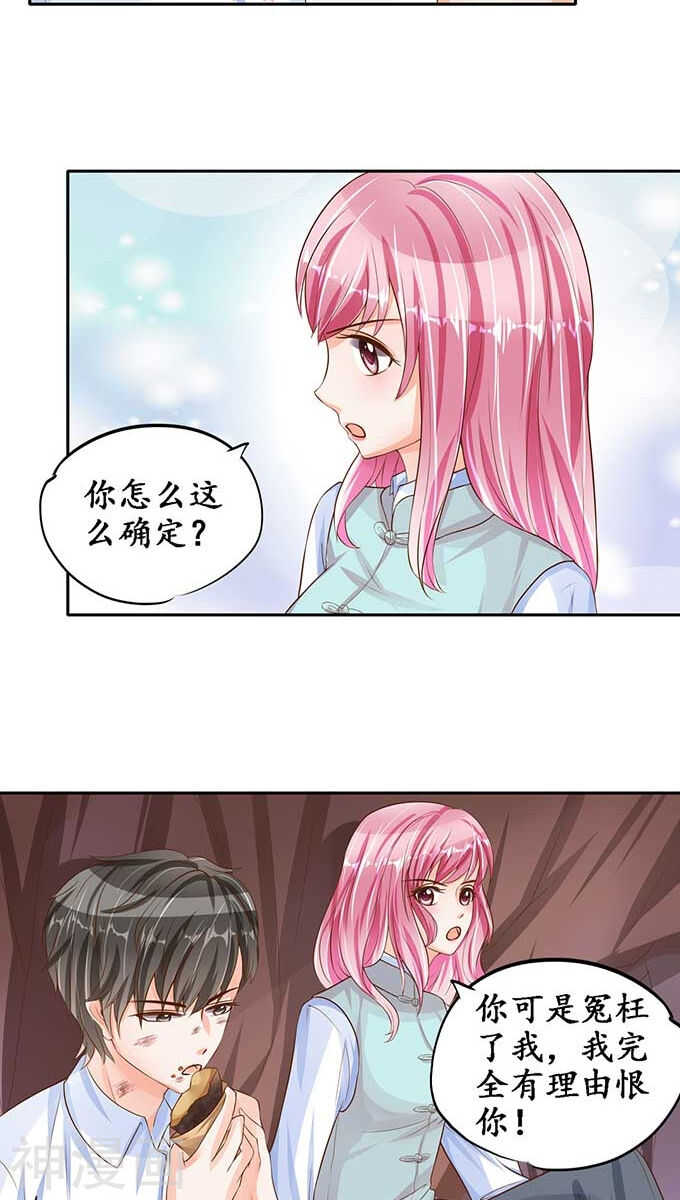 《军阀老公沈沈要上位》第九十一话 第11页