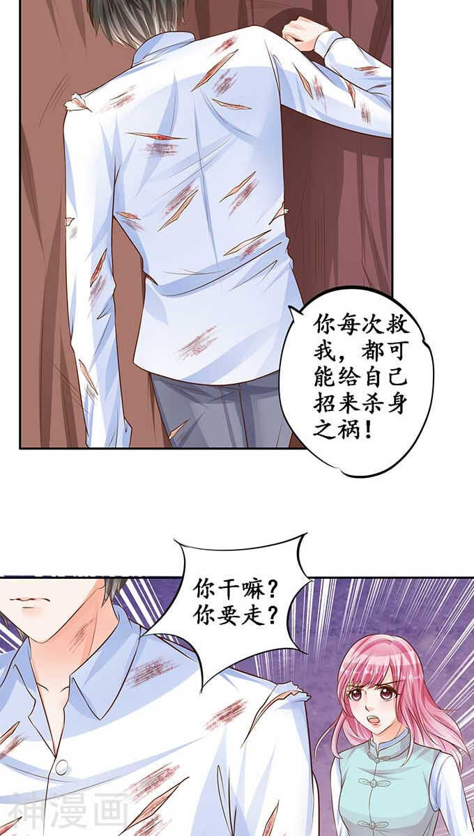《军阀老公沈沈要上位》第九十一话 第19页